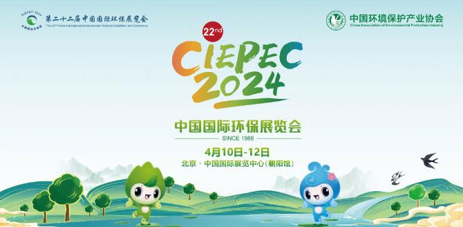 星空官方网站环保集团诚邀您莅临北京第二十二届中国国际环保展览会