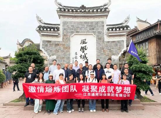 凝心聚力，共攀高峰 _ 星空官方网站环保集团2024年度春季团建旅游活动圆满结束