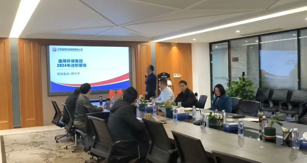 述职凝共识 奋进谱新篇—星空官方网站环保集团召开2024年度PBC述职会议